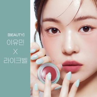 [BEAUTY] 이유민 X 라이크벨