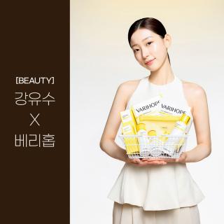 [BEAUTY] 강유수 X 베리홉