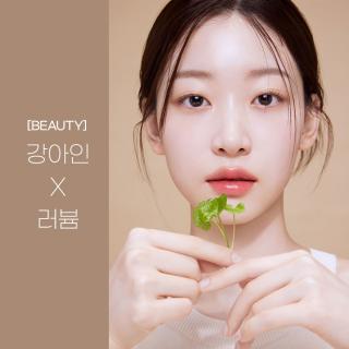 [BEAUTY] 강아인 X 러븀
