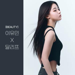 [BEAUTY] 이유민 X 달리프
