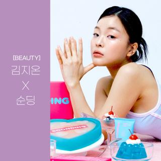 [BEAUTY] 김지온 X 순딩