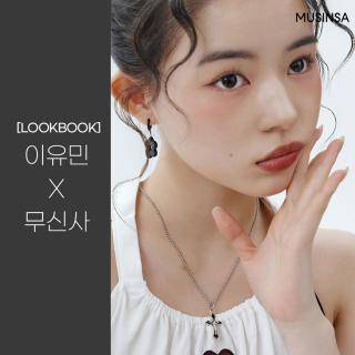 [LOOKBOOK] 이유민 X 무신사